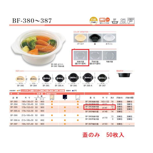 BF-385 浅嵌合蓋 U字穴 【50枚】